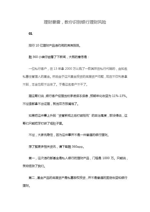 理财暴雷,教你识别银行理财风险