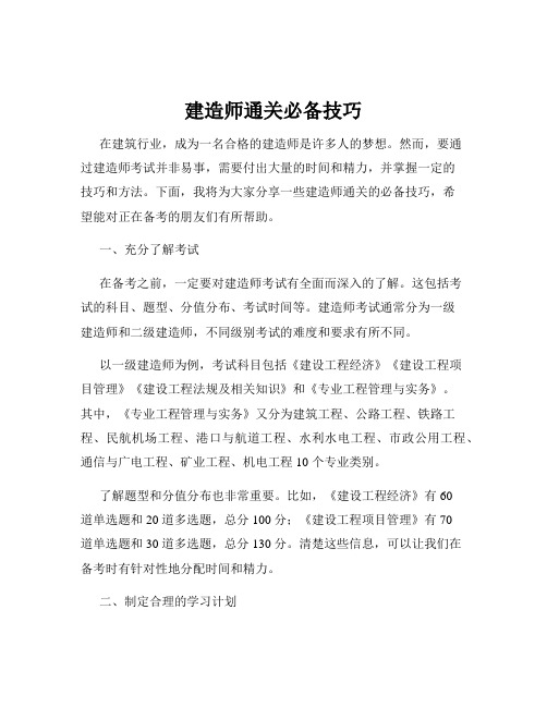 建造师通关必备技巧