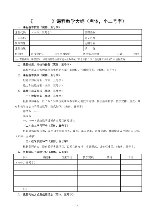 课程教学大纲范文(师范生)