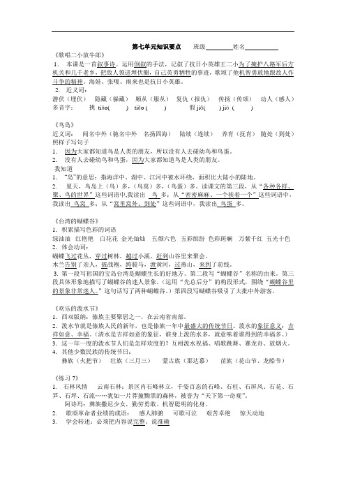 苏教版二年级语文下册第七单元知识点