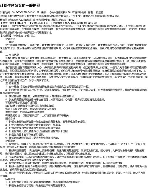 计划生育妇女的一般护理