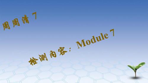 八年级英语上册 Module 7 Summer in Los Angeles周周清课件 (新版)外研版