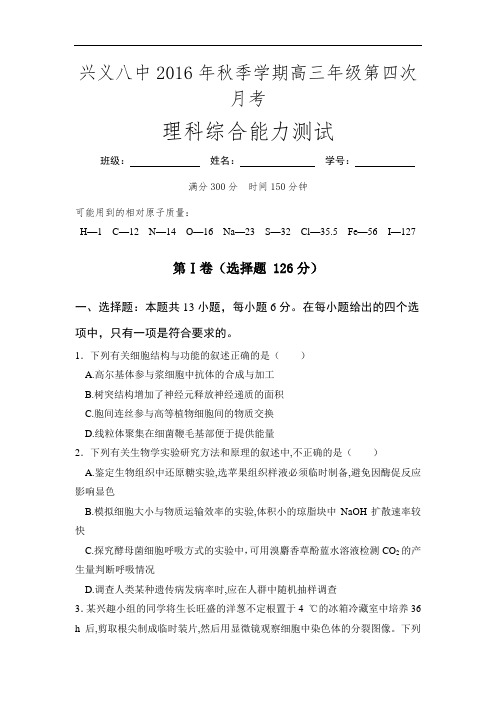 贵州省兴义市第八中学2017届高三上学期第四次月考12月