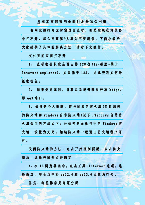 最新整理浏览器支付宝的页面打不开怎么回事