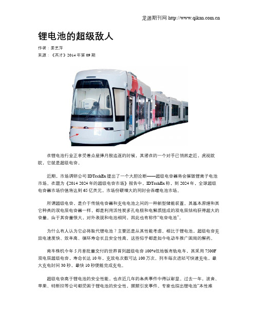 锂电池的超级敌人