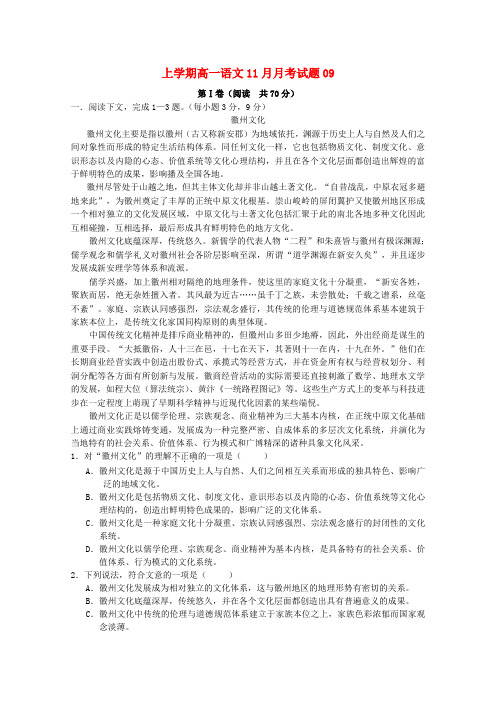 广东省深圳市普通高中2017-2018学年高一语文11月月考试题09