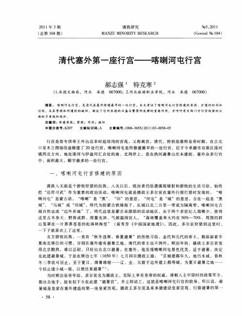 清代塞外第一座行宫——喀喇河屯行宫