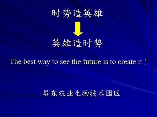 屏东农业生物技术园区