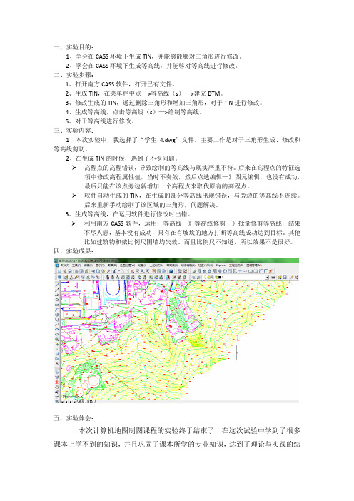 TIN的生成及等高线绘制