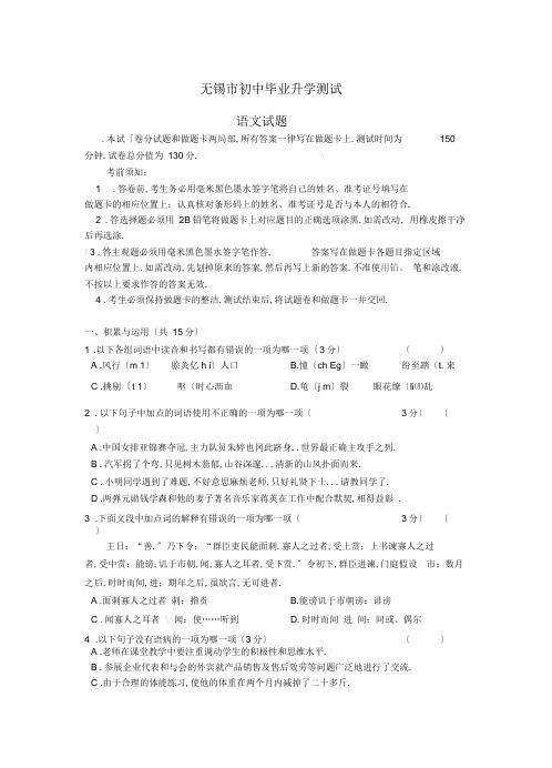 江苏省无锡市中考语文真题试题无答案