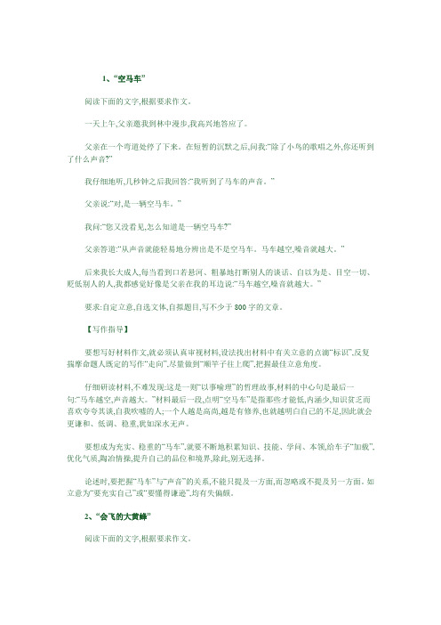 材料作文