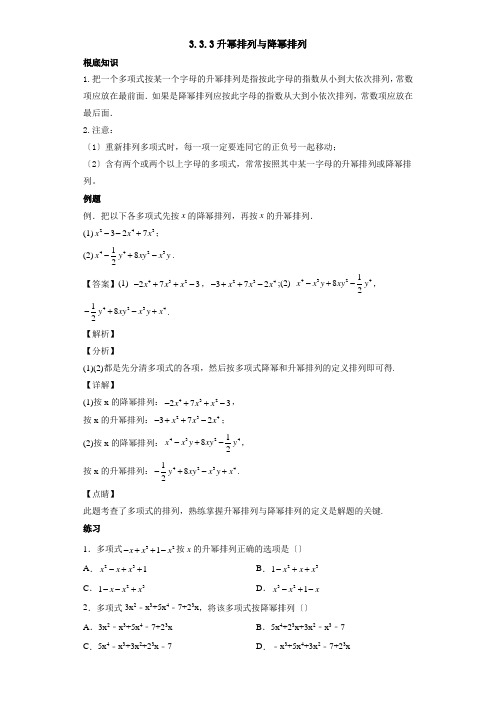 3.3.3 升幂排列与降幂排列七年级数学上册同步教学辅导讲义(华师大版)