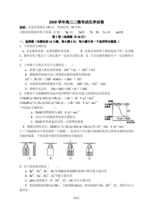 2010年高三二模化学试卷2