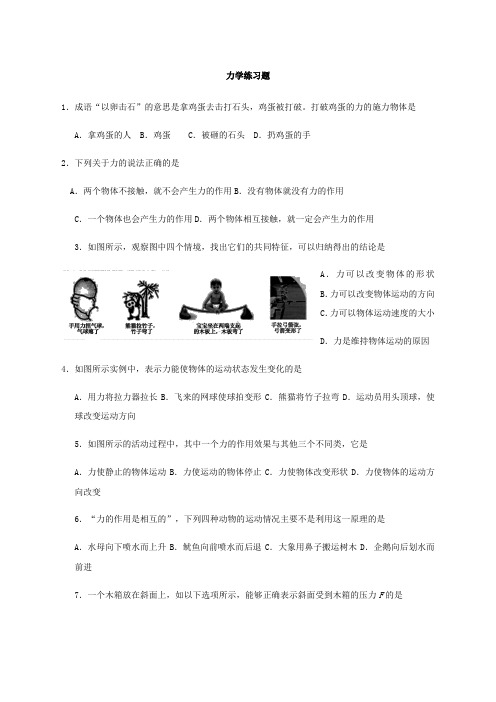 力学练习题