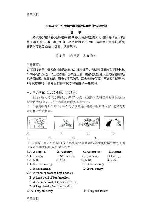最新山东省临沂市中考英语试题