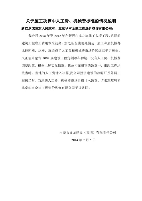 人工费、机械费情况说明