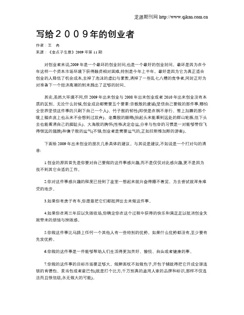 写给2009年的创业者