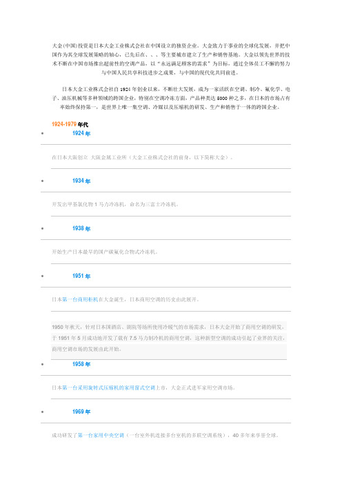 在空调领域不断创新