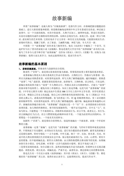 故事新编写法及示例