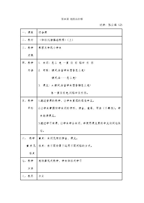 《体验汉语》-第7-10课-第5周-123-张云梁
