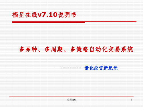 福星版本使用帮助说明书