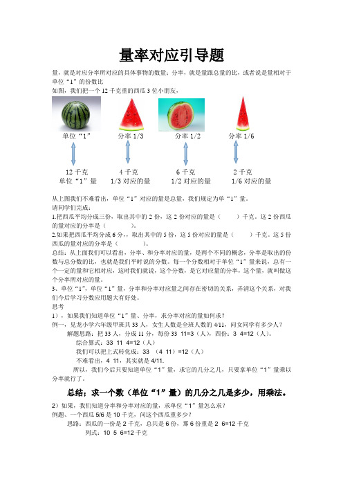 量率对应引导题