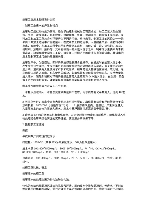 制革工业废水处理设计说明