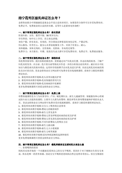 南宁青秀区催乳师证怎么考？
