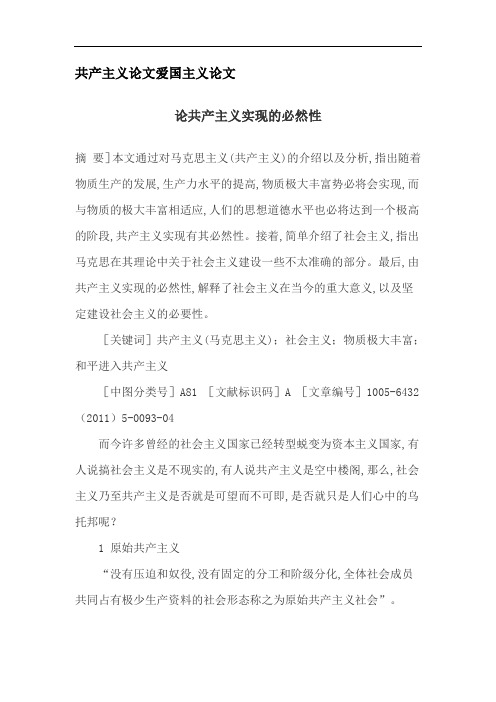 共产主义论文爱国主义论文