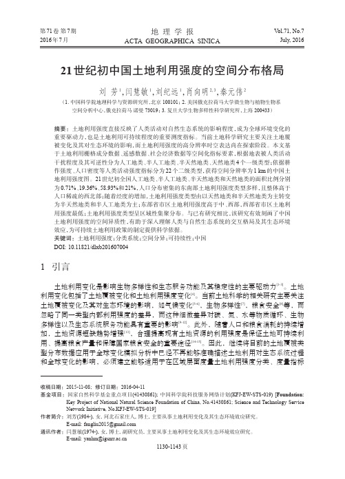 21世纪初中国土地利用强度的空间分布格局