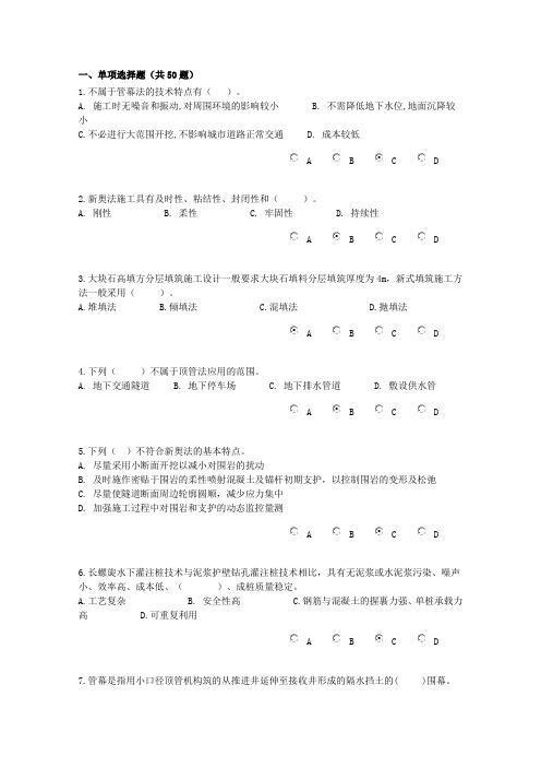 2014造价员继续教育试题及答案(按我的答案70分)