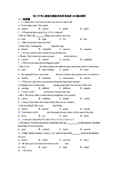 初三中考人教版完整版英语单项选择100题及解析