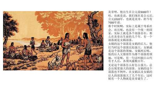 【宝妈学历史】神农炎帝