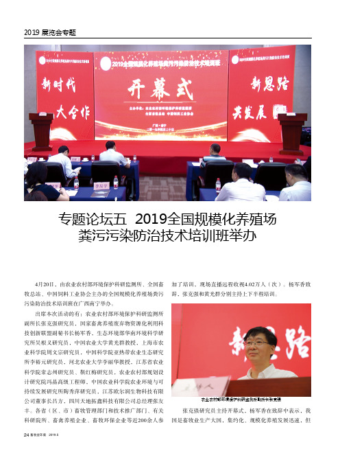 专题论坛五2019全国规模化养殖场粪污污染防治技术培训班举办