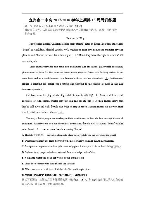 四川省宜宾市一中2017-2018学年高三上学期第15周周测英语试题 Word版含答案