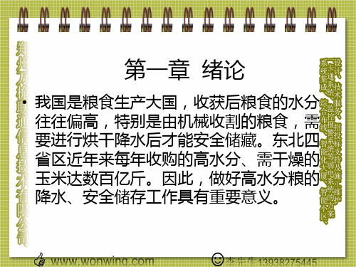 (培训)一章绪论