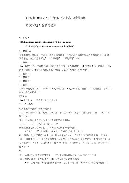 高二语文b卷答案.doc