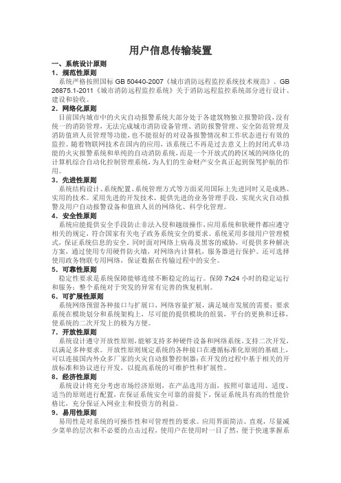 用户信息传输装置