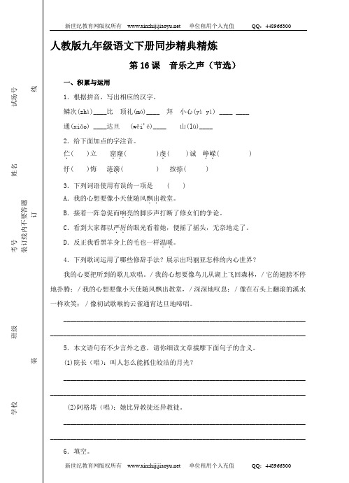 《 音乐之声(节选)》同步练习(全新权威精品资料)