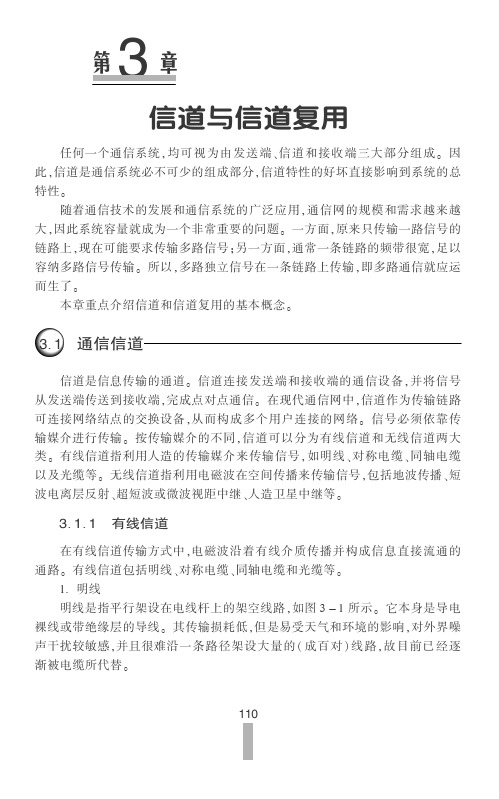 通信信道