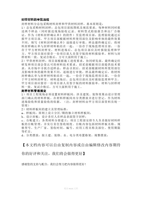 材料封样流程