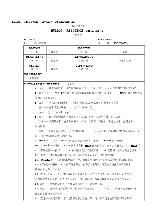 23.夜场专业术语