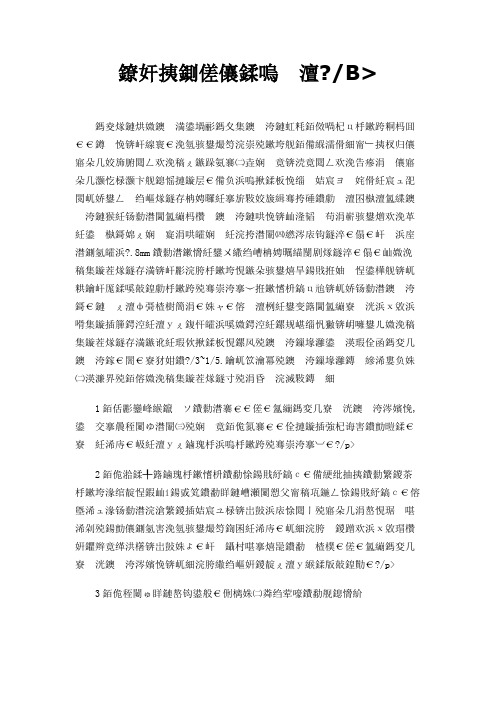 炼钢厂部分设备.doc