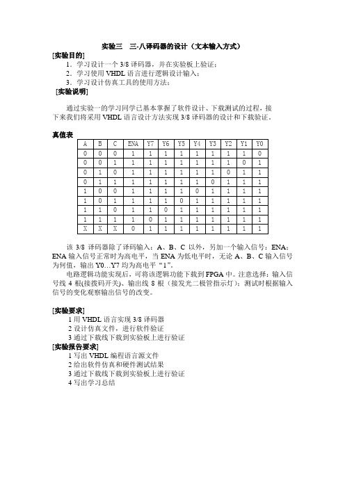 三八译码器
