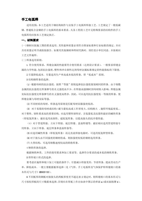 05手工电弧焊课件