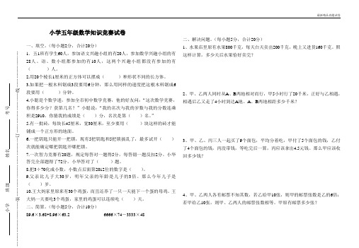 最新2017人教版(内部密卷)小学五年级数学竞赛试卷及答案(正稿)