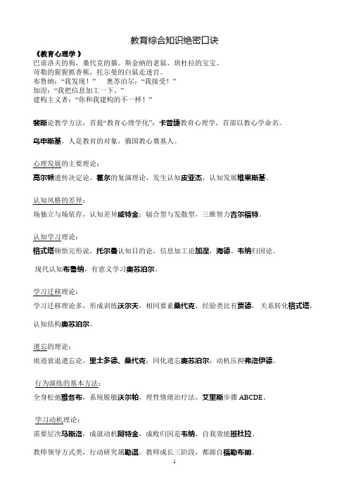 教育综合知识口诀
