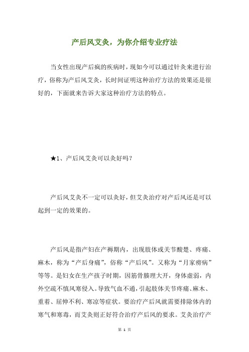 产后风艾灸,为你介绍专业疗法