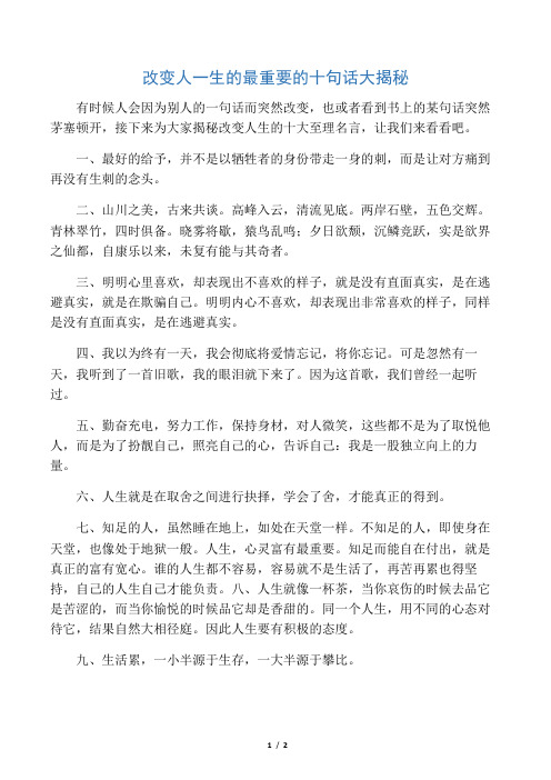 改变人一生的最重要的十句话大揭秘