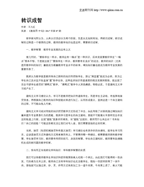 转识成智